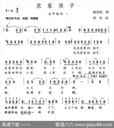 农家孩子（陈官煊词舒京曲） - 陈官煊|舒京
