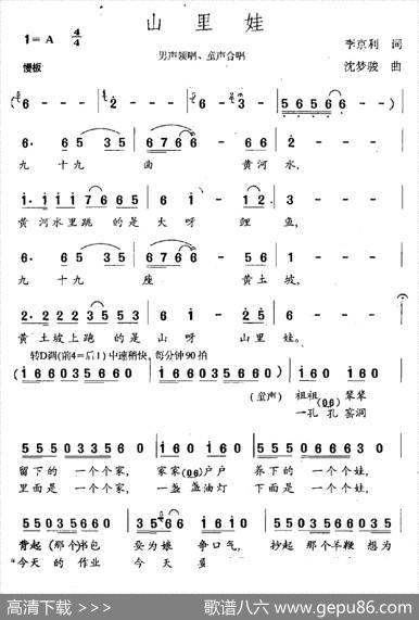 山里娃（李京利词沈梦骏曲） - 李京利|沈梦骏