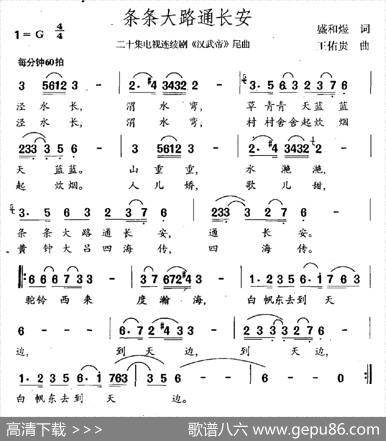 条条大路通长安（连续剧《汉武帝》片尾曲） - 盛和煜|王佑贵