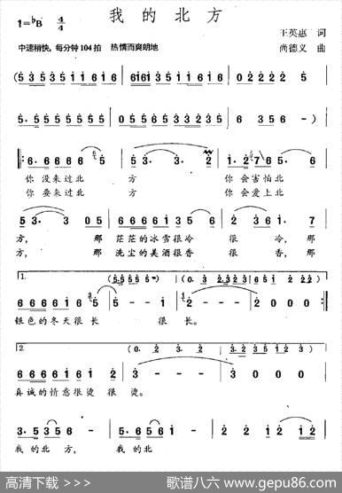 我的北方 - 王英惠|尚德义