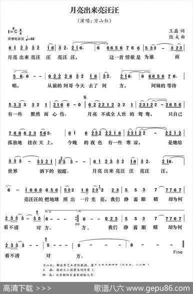 月亮出来亮汪汪 - 王磊|陆城