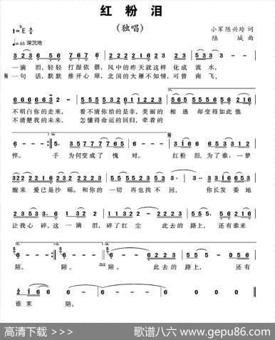 红粉泪 - 小军、陈兴玲作曲：|陆城