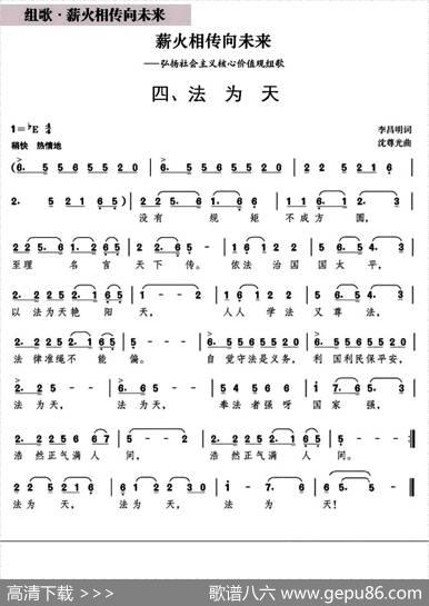 法为天（组歌《薪火相传向未来》之四） - 李昌明|沈尊光