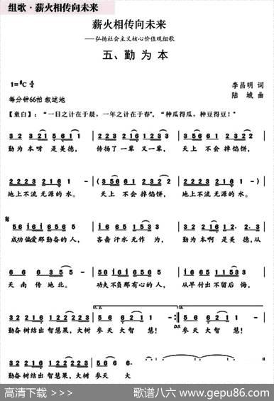 勤为本（组歌《薪火相传向未来》之五） - 李昌明|陆城