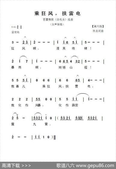 乘狂风挟雷电（芭蕾舞剧《白毛女》选曲）