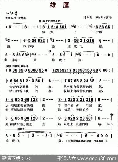 雄鹰（刘和刚词曲） - 刘和刚|刘和刚