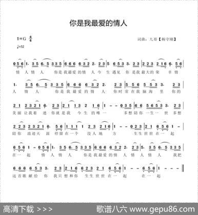 你是我最爱的情人 - 杨守刚|杨守刚