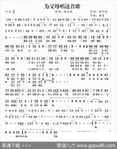 为父母唱这首歌 - 杨守刚|黄勇
