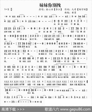妹妹你别拽 - 杨守刚|黄勇