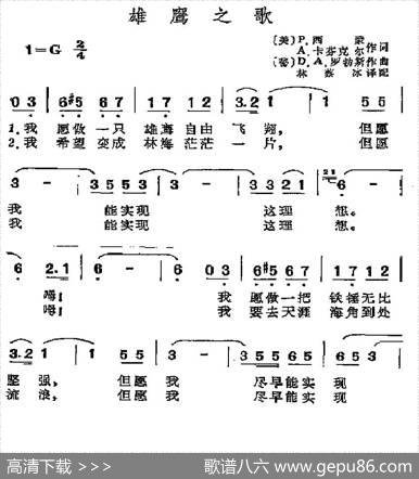 [美、秘]雄鹰之歌|林蔡冰译配