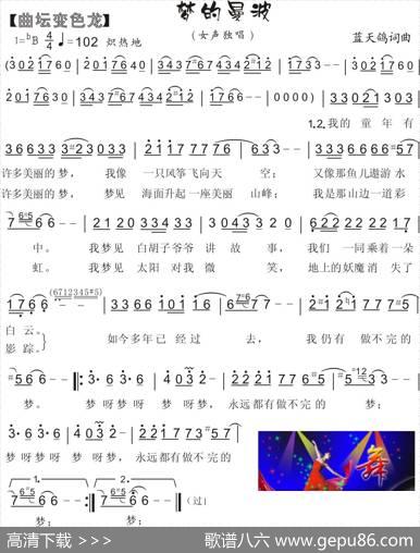 39.梦的曼波（歌舞）（蓝天鸽词曲） - 蓝天鸽|蓝天鸽