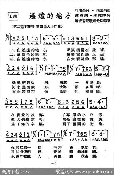 在遥远的地方（带歌词版）|[苏联]诺索夫