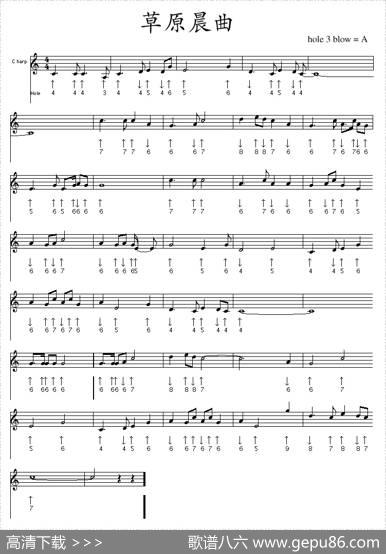草原晨曲（布鲁斯）