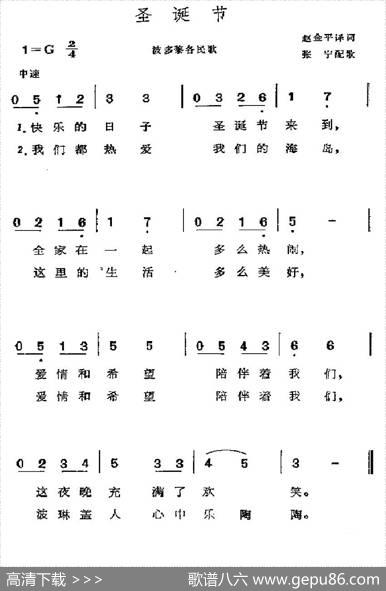 [波多黎各]圣诞节 - 赵金平译词|张宁配歌