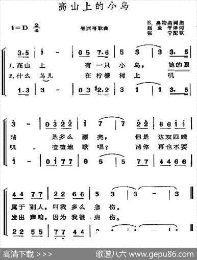 [墨西哥]高山上的小鸟（二声部） - 赵金平译词|张宁配歌