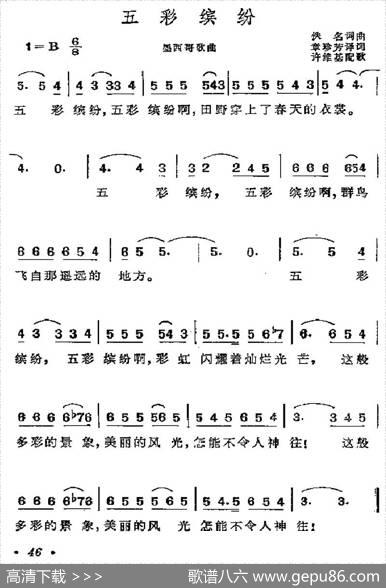 [墨西哥]五彩缤纷|张珍芳许维基译配