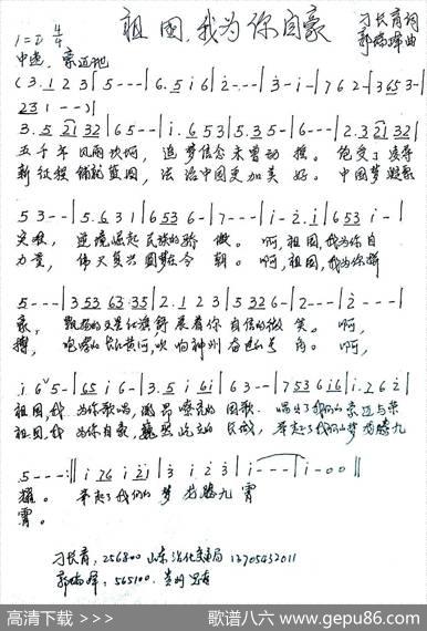 祖国，我为你自豪（刁长育词郭瑞峰曲） - 刁长育|郭瑞峰