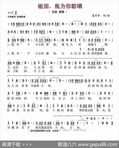 祖国，我为你歌唱（姜齐华词曲） - 姜齐华|姜齐华