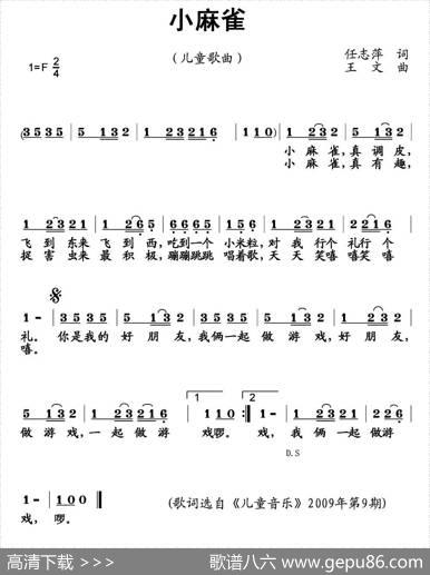 小麻雀（任志萍词王文曲） - 任志萍|王文