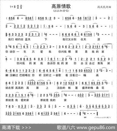 高原情歌（段庆明词段庆明曲） - 段庆明|段庆明