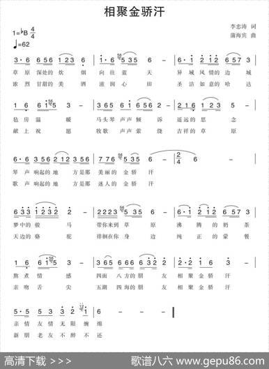 相聚金骄汗 - 李忠涛|蒲海宾