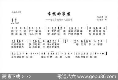 幸福的家园（陈彦君词蒲海宾曲） - 陈彦君|蒲海宾