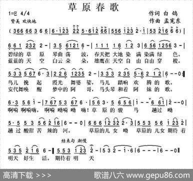 草原春歌 - 郭宏杰（白鸽）|孟宪东