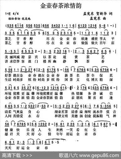 金壶春茶浓情韵 - 孟宪东贺新华|孟宪东