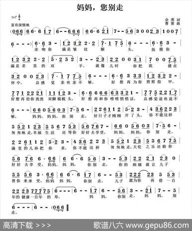 妈妈，您别走 - 余莠|曹蓉