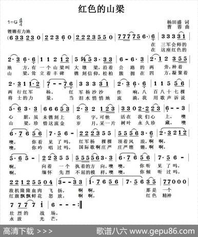 红色的山梁 - 杨田盛|曹蓉