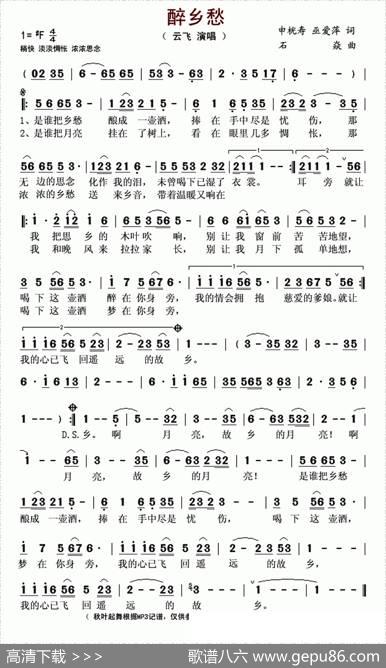 醉乡愁（申桄寿巫爱萍词石焱曲） - 申桄寿巫爱萍|石焱