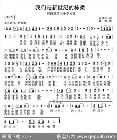 我们是新世纪的栋梁 - 勾延年|曹蓉