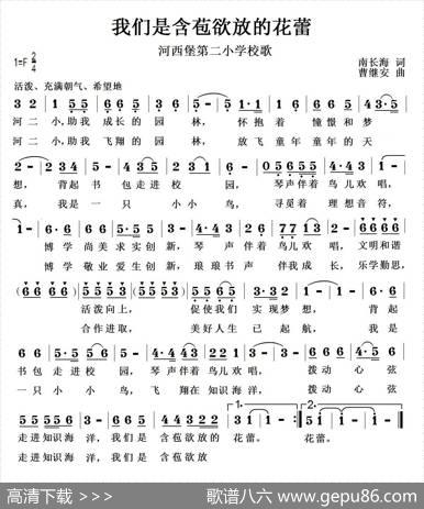 我们是含苞欲放的花蕾 - 南长海|曹继安