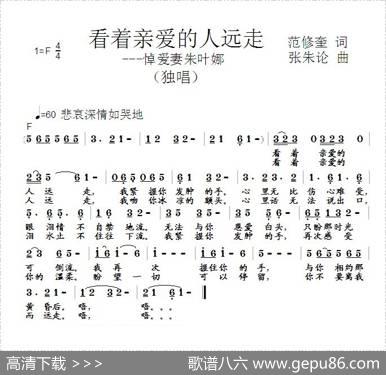 看着亲爱的人远走 - 范修奎|张朱论