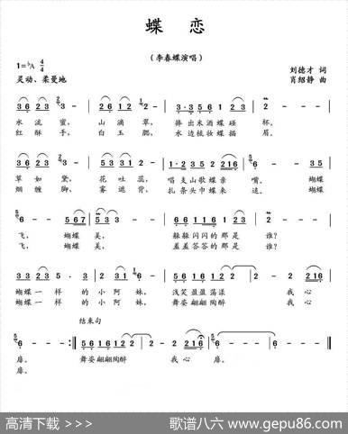 蝶恋（刘德才词肖绍静曲） - 刘德才|肖绍静