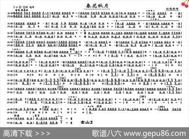 春花秋月（江南丝竹）