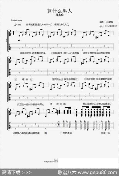 算什么男人