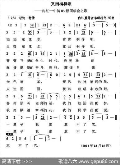 又回桐梓坝（内江一中初83级同学会之歌） - 杨戈|杨戈
