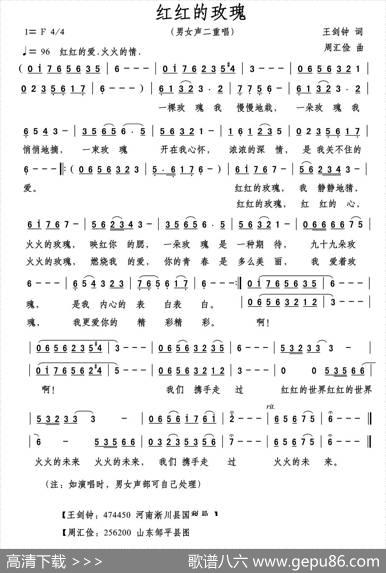 红红的玫瑰（王剑钟词周汇俭曲） - 王剑钟|周汇俭