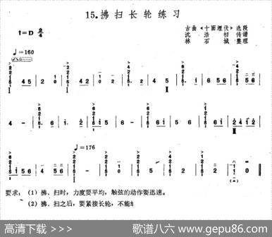 拂扫长轮练习（古曲《十面埋伏》选段）|沈浩初传谱，林石城整理