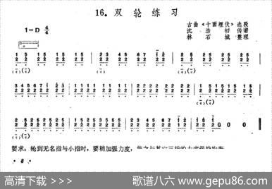 双轮练习（古曲《十面埋伏》选段）|沈浩初传谱，林石城整理