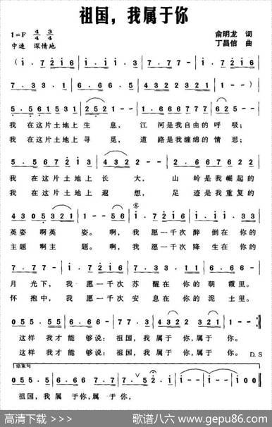 祖国，我属于你（俞明龙词丁昌信曲） - 俞明龙|丁昌信