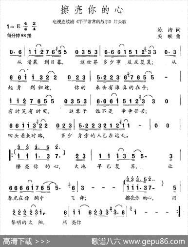 擦亮你的心（电视剧《平平常常的故事》主题曲） - 陈涛|关峡