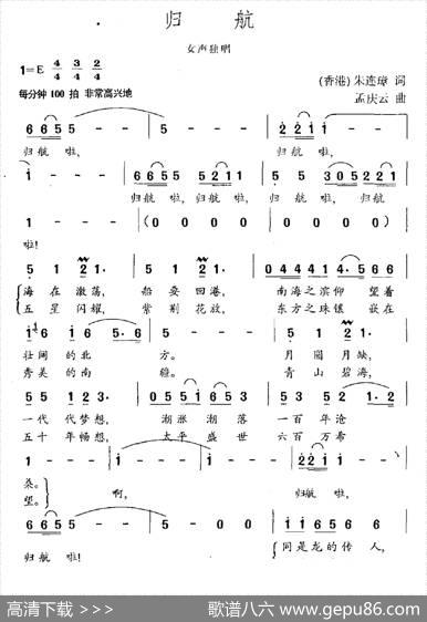 归航（朱连璋词孟庆云曲） - 朱连璋|孟庆云