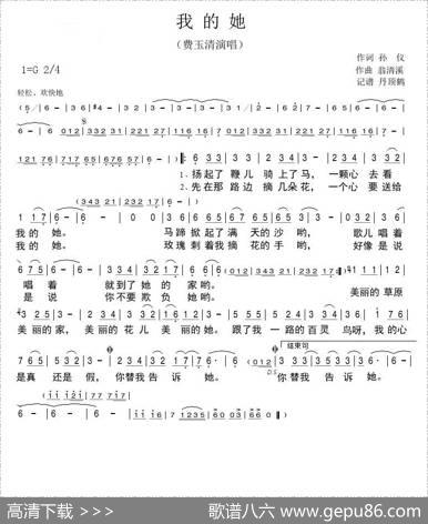 我的她 - 孙仪|翁清溪