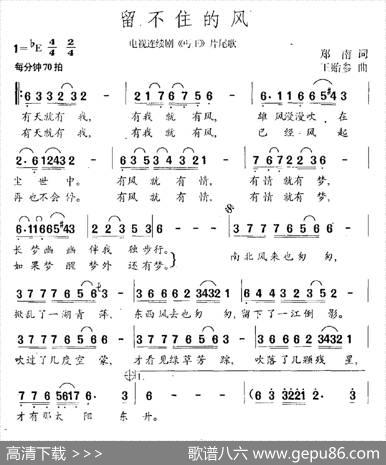 留不住的风（电视剧《丐王》片尾曲） - 郑南|王贻参