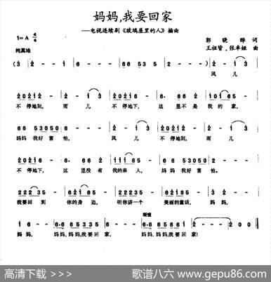 妈妈，我要回家（连续剧《玻璃屋里的人》插曲） - 郭晓晔|王祖皆、张卓娅