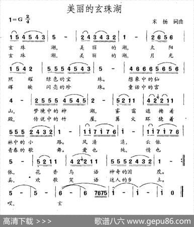 美丽的玄珠湖 - 米扬|米扬