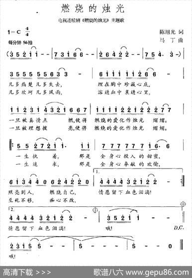 燃烧的烛光（歌剧《阿美姑娘》选曲） - 陈耕、曾学文|石夫