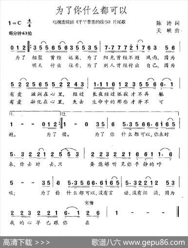 为了你什么都可以（电视剧《平平常常的故事》片尾曲） - 陈涛|关峡